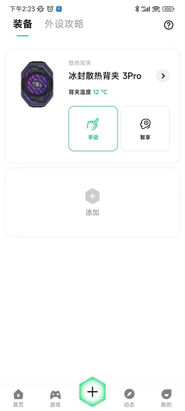 更加定制化的游戏伴侣——“黑鲨冰封制冷背夹3 Pro王者荣耀授权版”评测