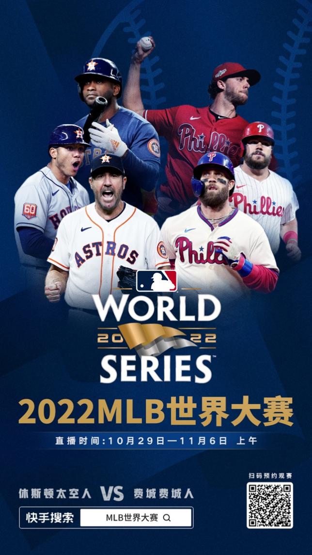 MLB联赛2022季后赛来袭，快手成为官方直播及短视频平台