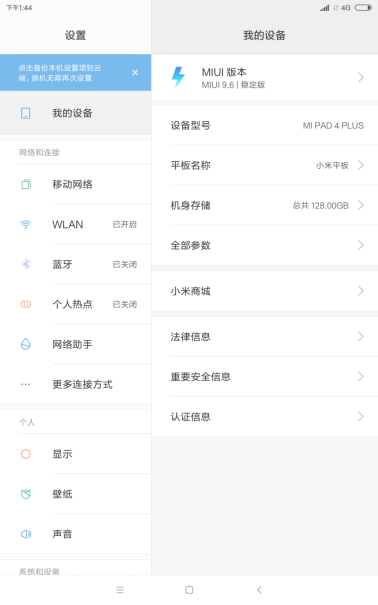 小米平板4Plus评测 无限流量极具性价比的良心平板