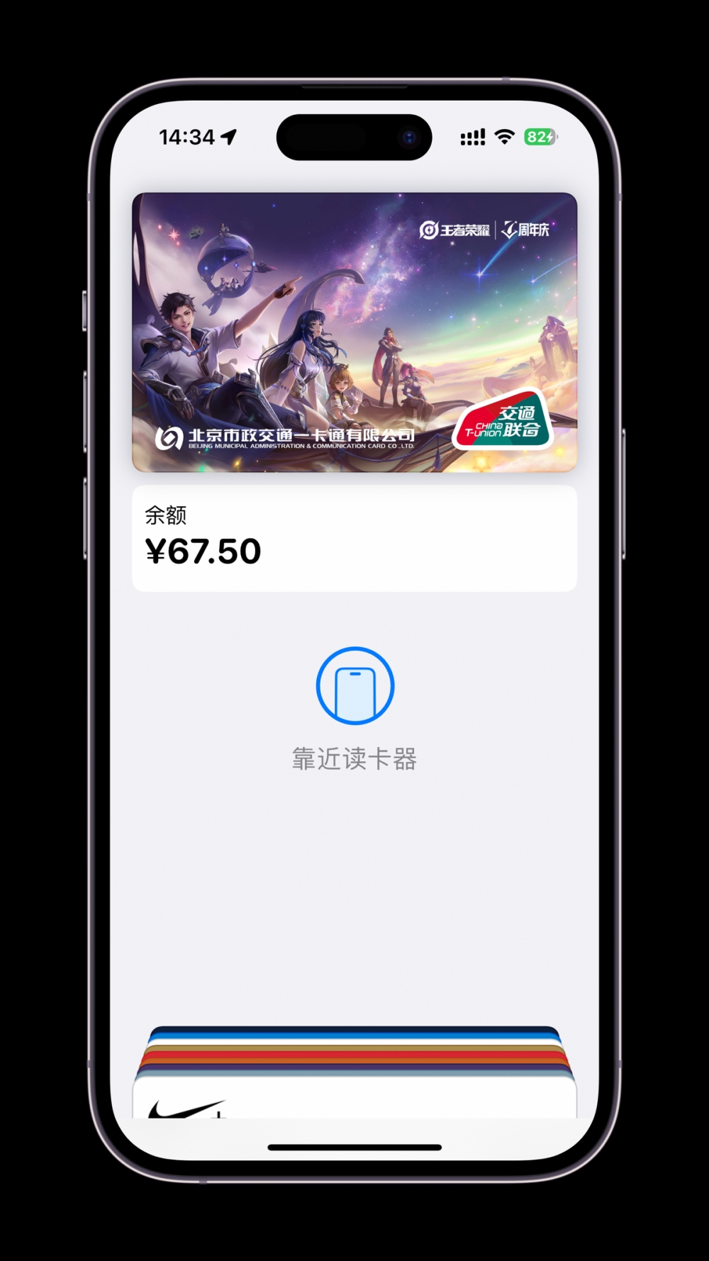 iPhone 和 Apple Watch 用户专属福利，限时免费领取《王者荣耀七周年》手机交通卡专属卡面