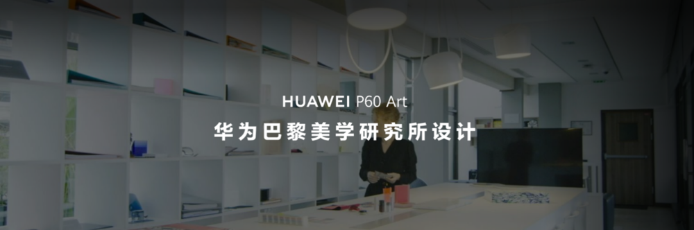 华为P60系列正式发布 独特外观惊艳全场