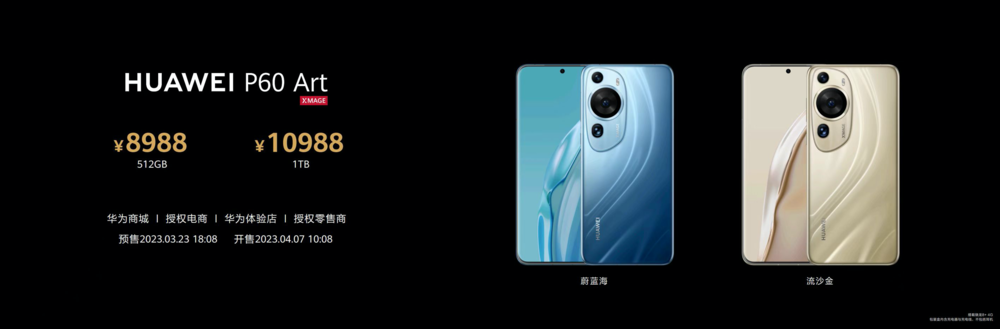 华为P60系列正式发布 独特外观惊艳全场