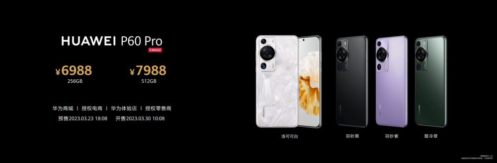 华为P60系列正式发布 独特外观惊艳全场