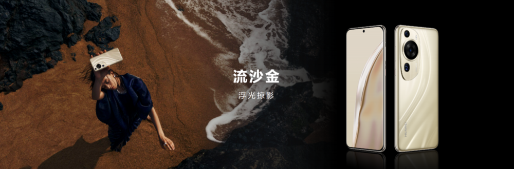 华为P60系列正式发布 独特外观惊艳全场