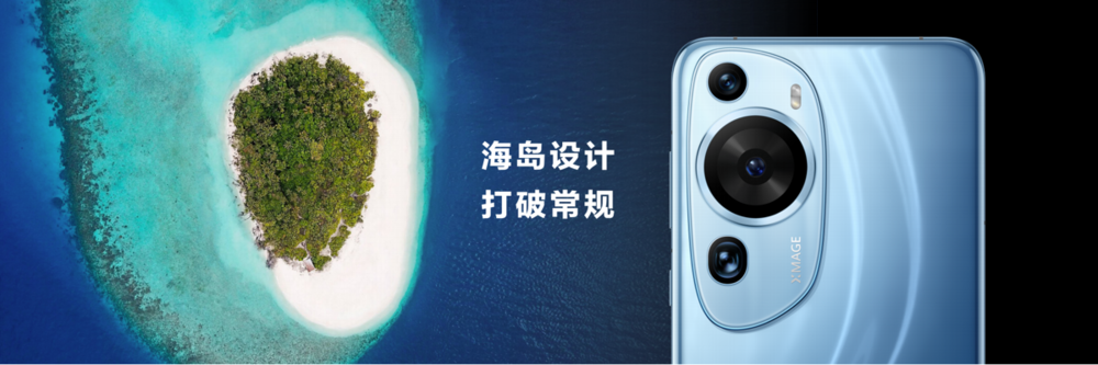 华为P60系列正式发布 独特外观惊艳全场