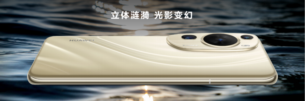 华为P60系列正式发布 独特外观惊艳全场