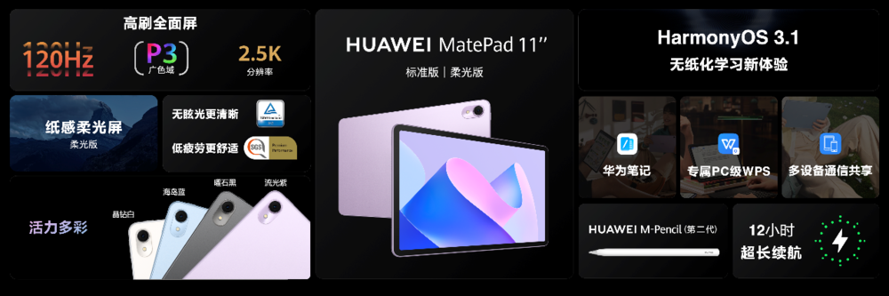 华为举办春季旗舰新品发布会，十余款新品重磅发布