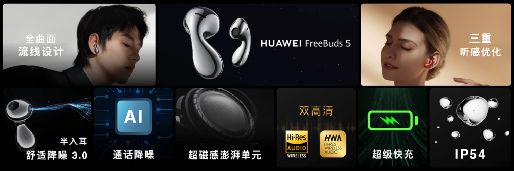 华为举办春季旗舰新品发布会，十余款新品重磅发布