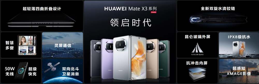 华为举办春季旗舰新品发布会，十余款新品重磅发布