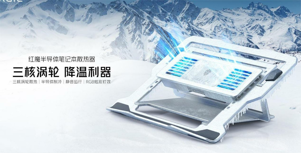 27W大功率、AI温控、-9℃制冷 红魔发布五款散热器产品