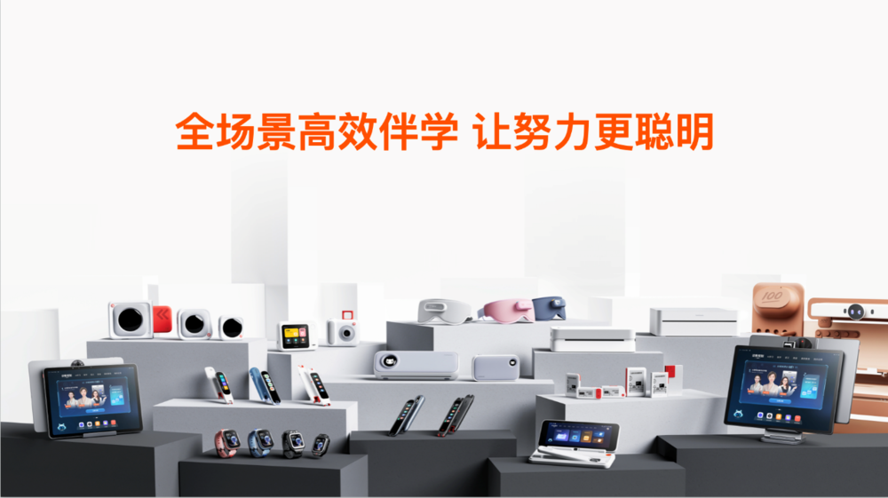 作业帮重磅发布新品学习机,首创AI老师一对一 作业帮重磅发布新品学习机,首创AI老师一对一-智嗨网