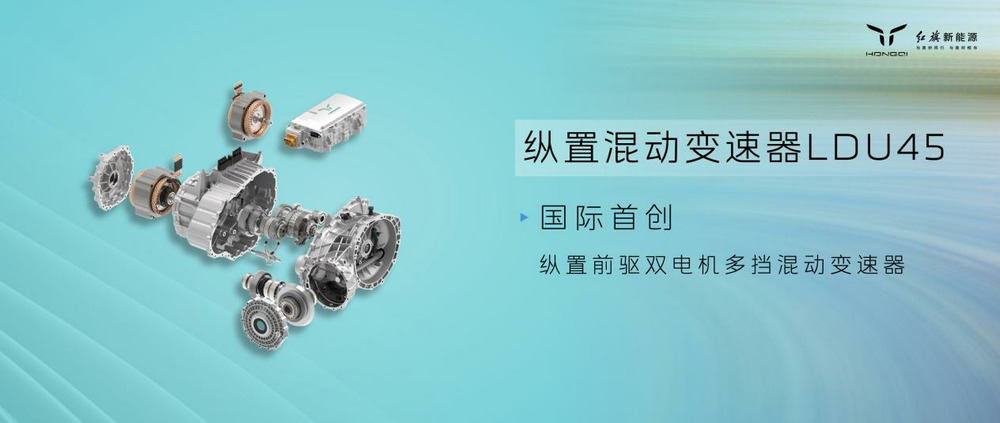 深入混动技术板块 红旗混动平台HMP以何入局？