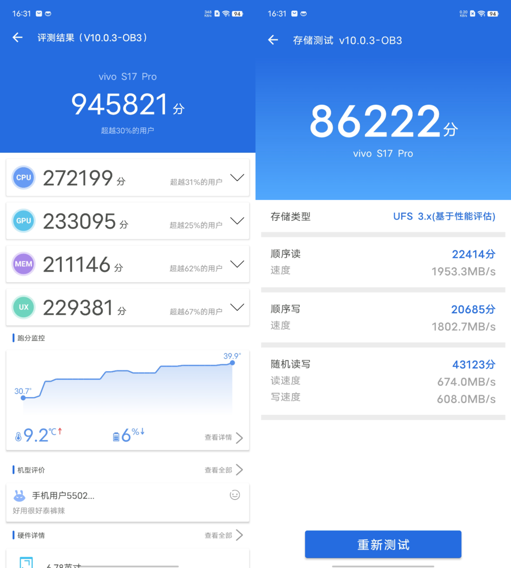 潮流拍照和科技体验皆可兼得：vivo S17 Pro评测