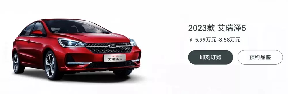 2023款奇瑞艾瑞泽5上市，5.99万元起