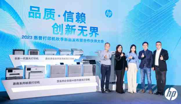 满足智慧办公多维需求 惠普发布全新慧系列 企业级A4彩色激光打印机/一体机
