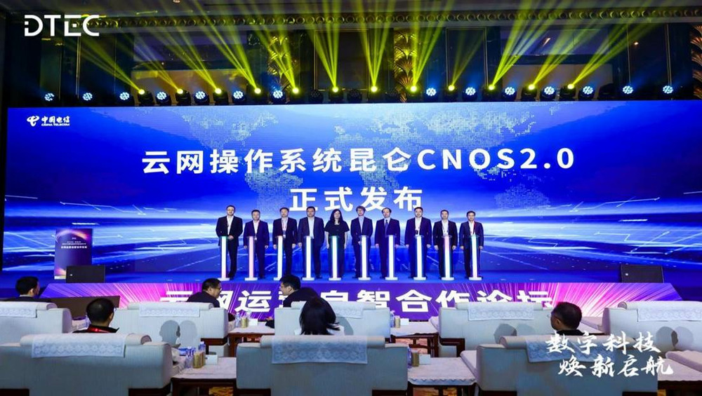 中国电信云网操作系统昆仑CNOS2.0发布