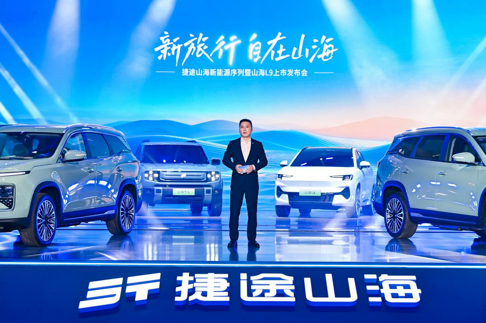 捷途山海新能源序列发布，首款量产SUV捷途山海L9上市
