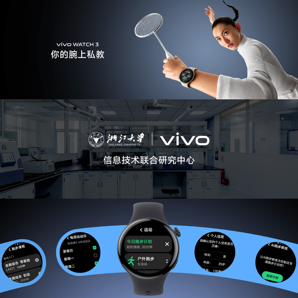 搭载蓝河操作系统 vivo WATCH 3全新发布1099元起