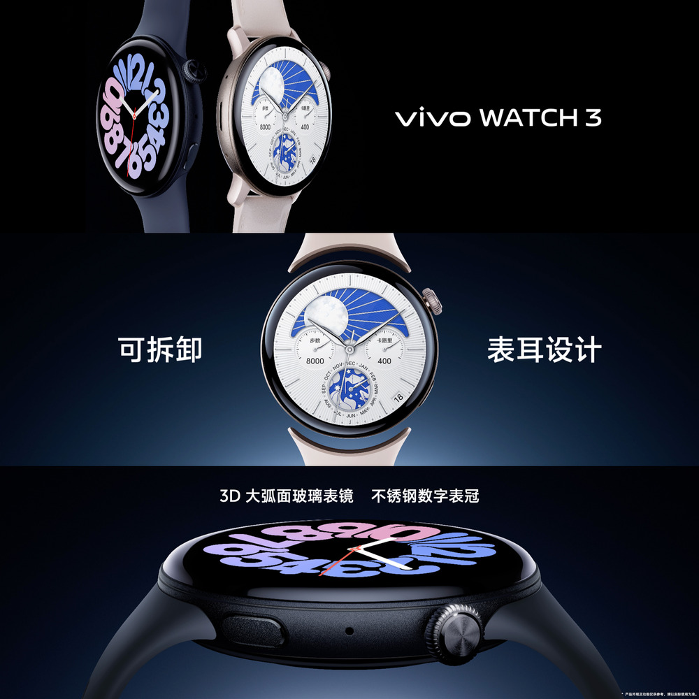 搭载蓝河操作系统 vivo WATCH 3全新发布1099元起