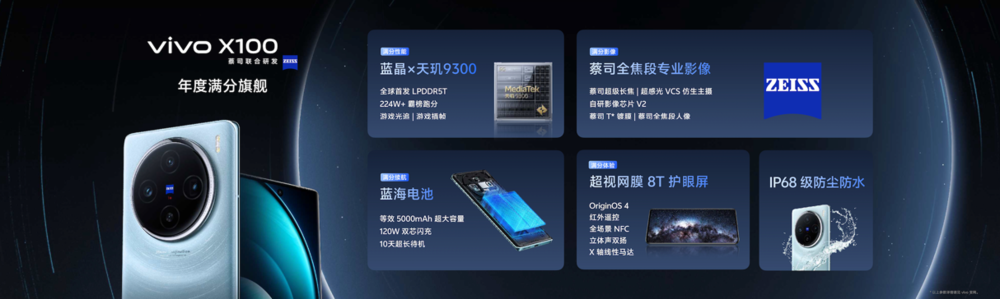 满分年度旗舰vivo X100系列正式发布 售价3999元起