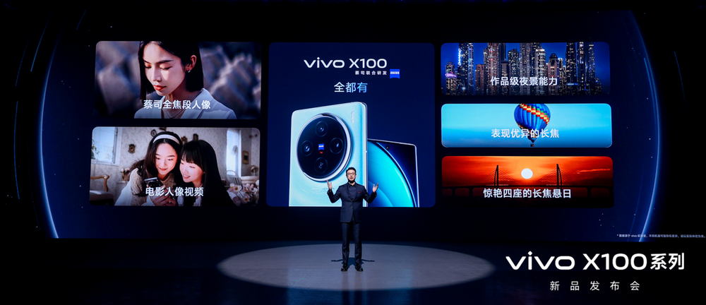 满分年度旗舰vivo X100系列正式发布 售价3999元起