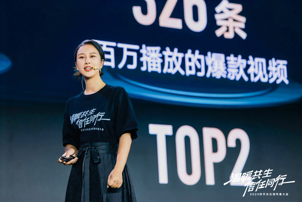 2024快手光合大会：从流量到变现，全方位助力创作者成长