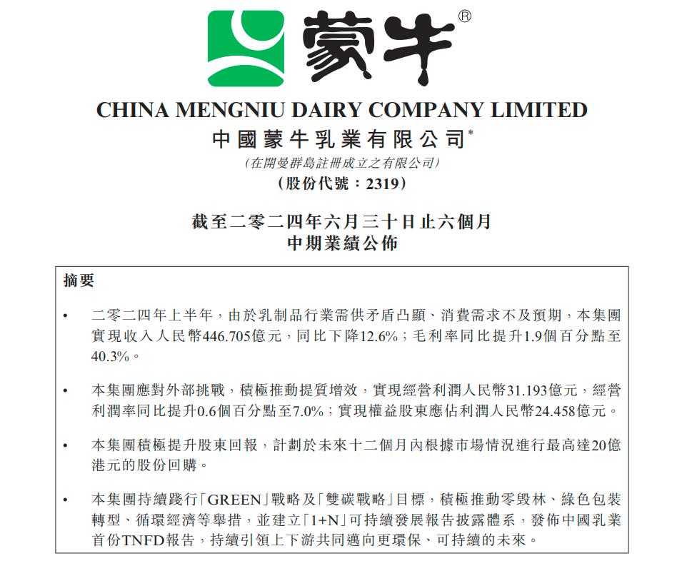 蒙牛的“韧性”哪儿去了？