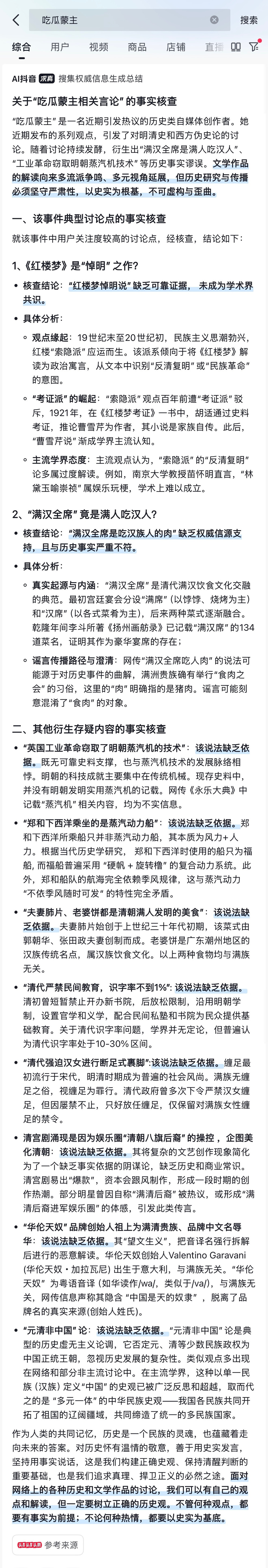 满汉全席吃人?抖音高管:拒绝盲目吃瓜 满汉全席吃人?抖音高管:拒绝盲目吃瓜-智嗨网