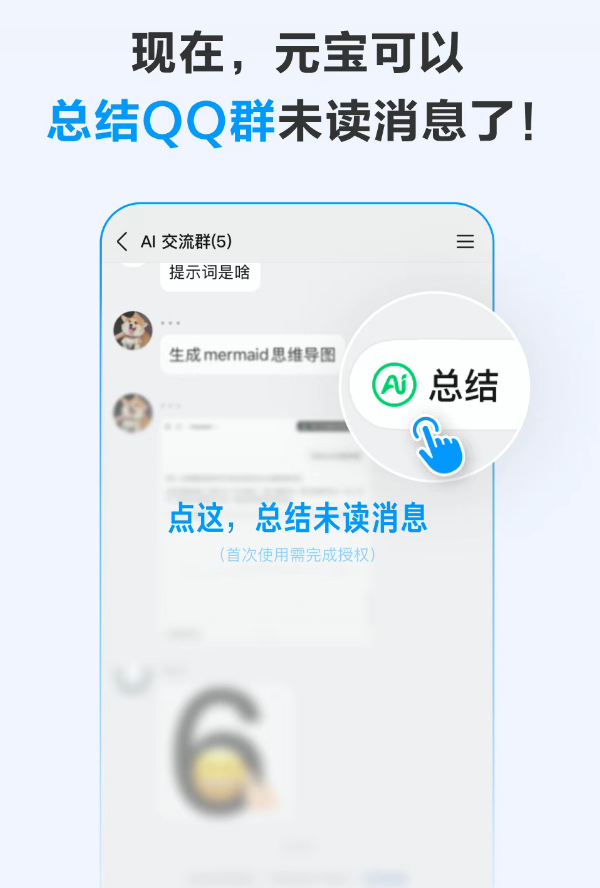 腾讯元宝AI推出QQ群消息总结功能,重塑群聊体验 腾讯元宝AI推出QQ群消息总结功能,重塑群聊体验-智嗨网