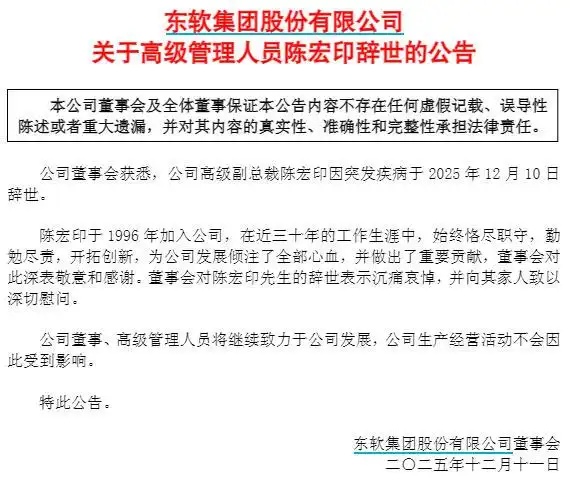 东软集团高级副总裁陈宏印突发疾病辞世 东软集团高级副总裁陈宏印突发疾病辞世-智嗨网