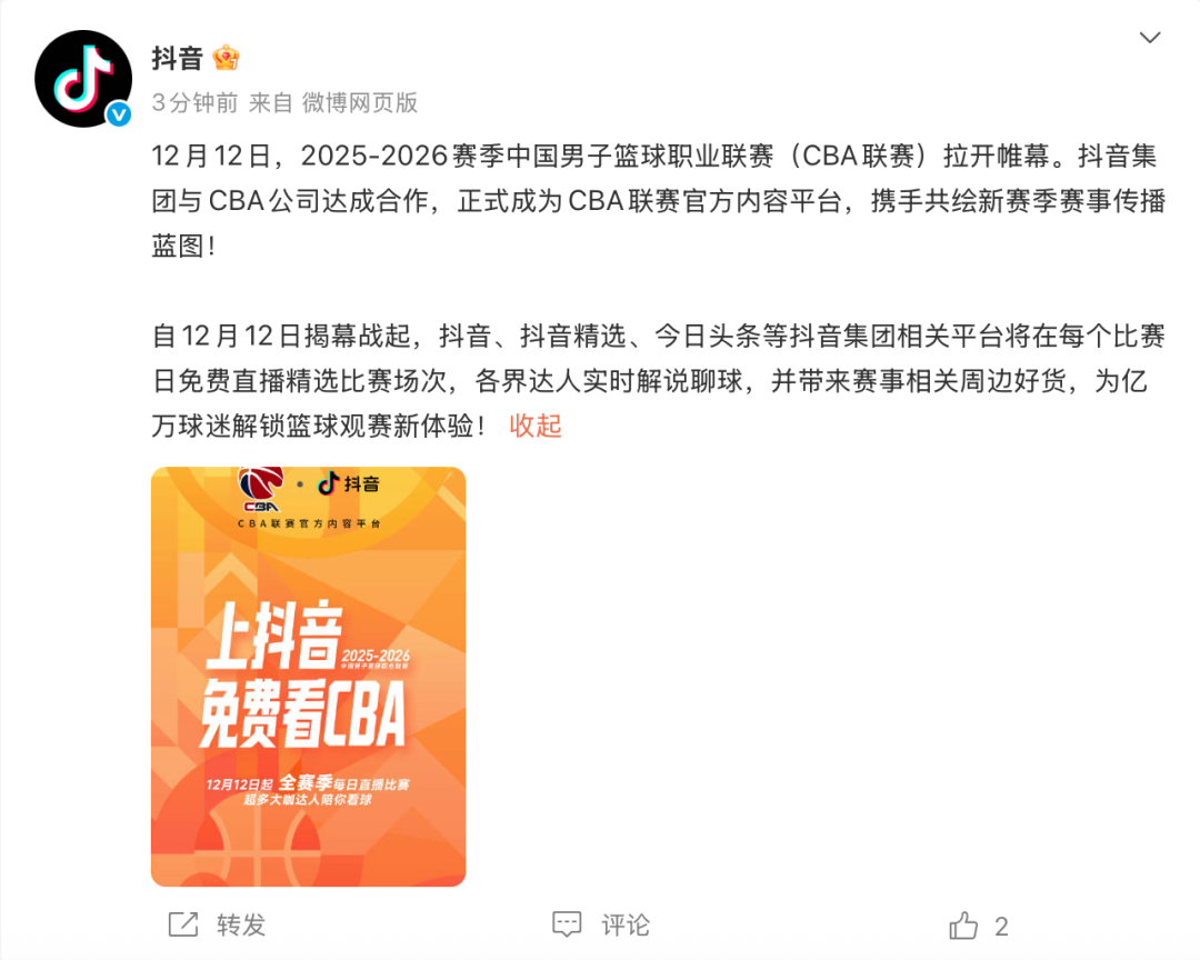 抖音成为CBA官方内容平台 抖音成为CBA官方内容平台-智嗨网