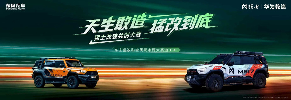 向豪华智能越野第一品牌迈进 猛士M817 Hero版30.19万元硬核登场 向豪华智能越野第一品牌迈进 猛士M817 Hero版30.19万元硬核登场-智嗨网