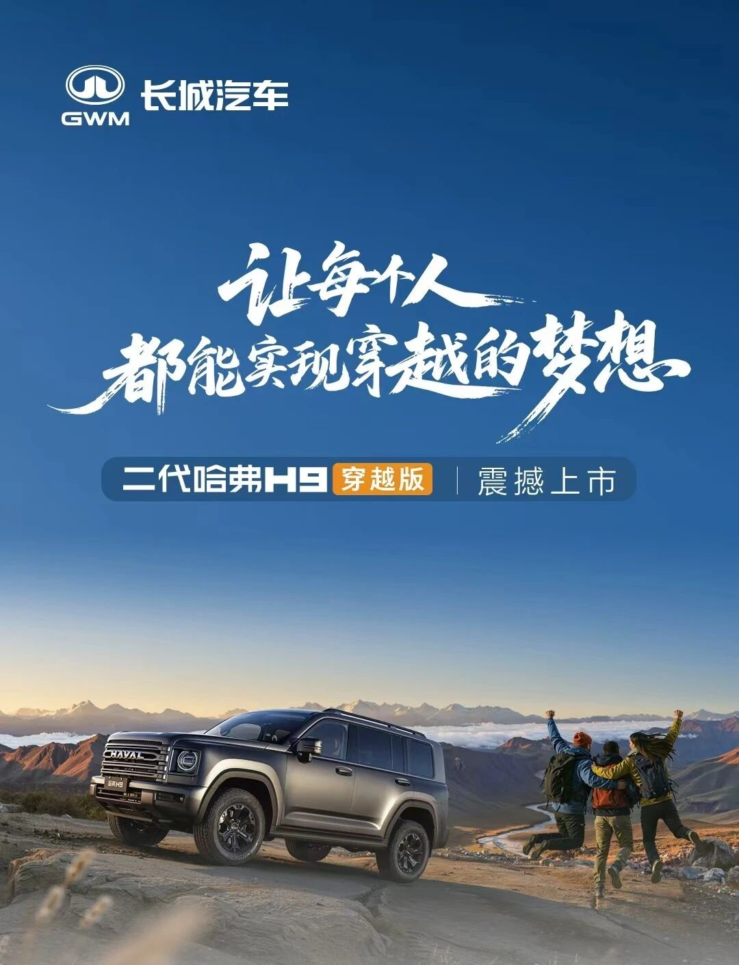 长城哈弗 H9 穿越版 SUV 上市:售价 23.29 万元起 长城哈弗 H9 穿越版 SUV 上市:售价 23.29 万元起-智嗨网