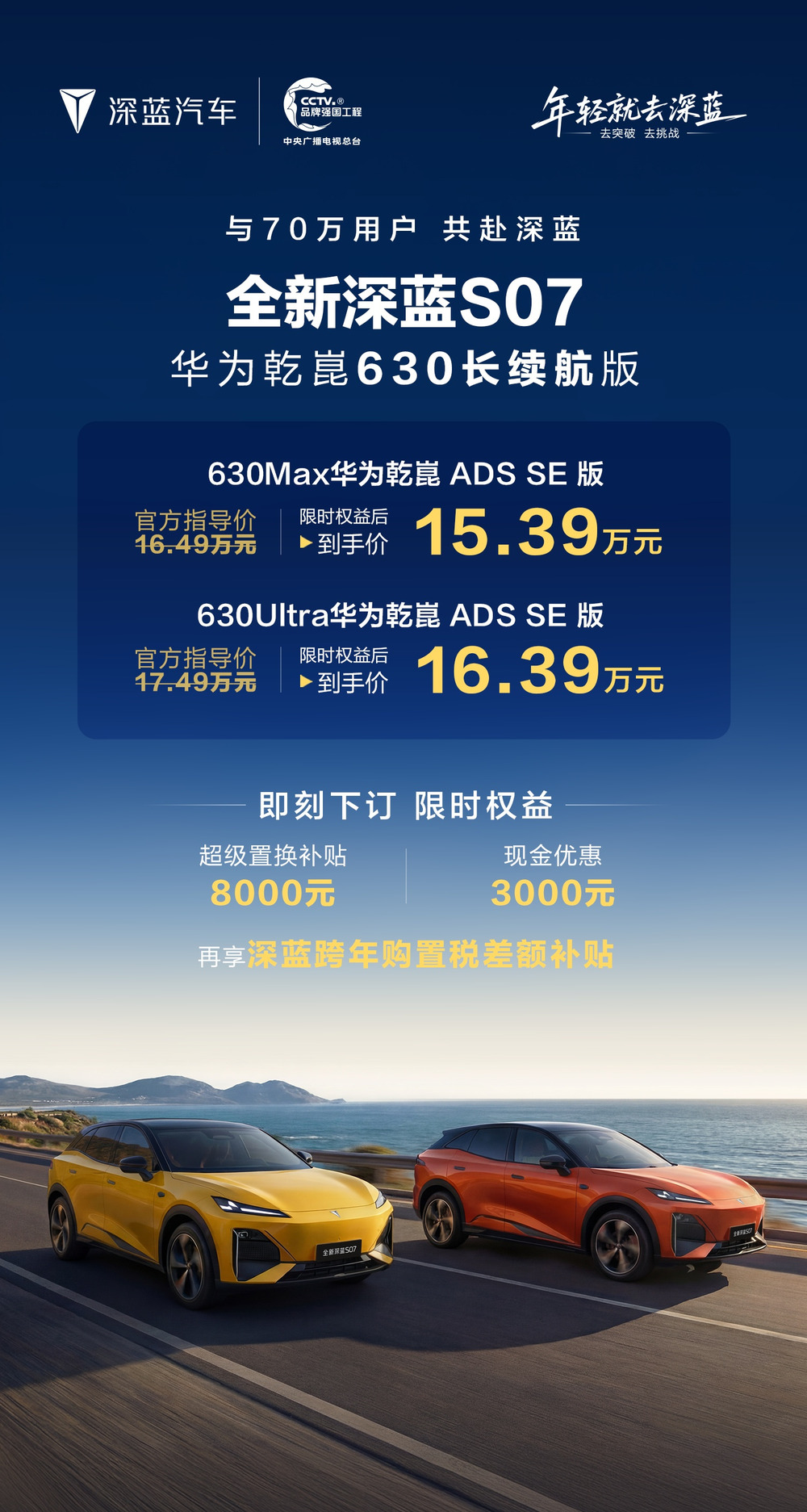长安深蓝S07华为乾崑630长续航版上市,售价15.39万元起 长安深蓝S07华为乾崑630长续航版上市,售价15.39万元起-智嗨网