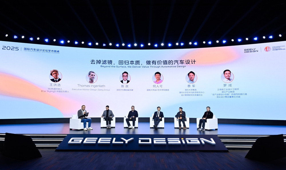 2025国际汽车设计论坛,吉利“中国设计·全球审美”当红不让 2025国际汽车设计论坛,吉利“中国设计·全球审美”当红不让-智嗨网