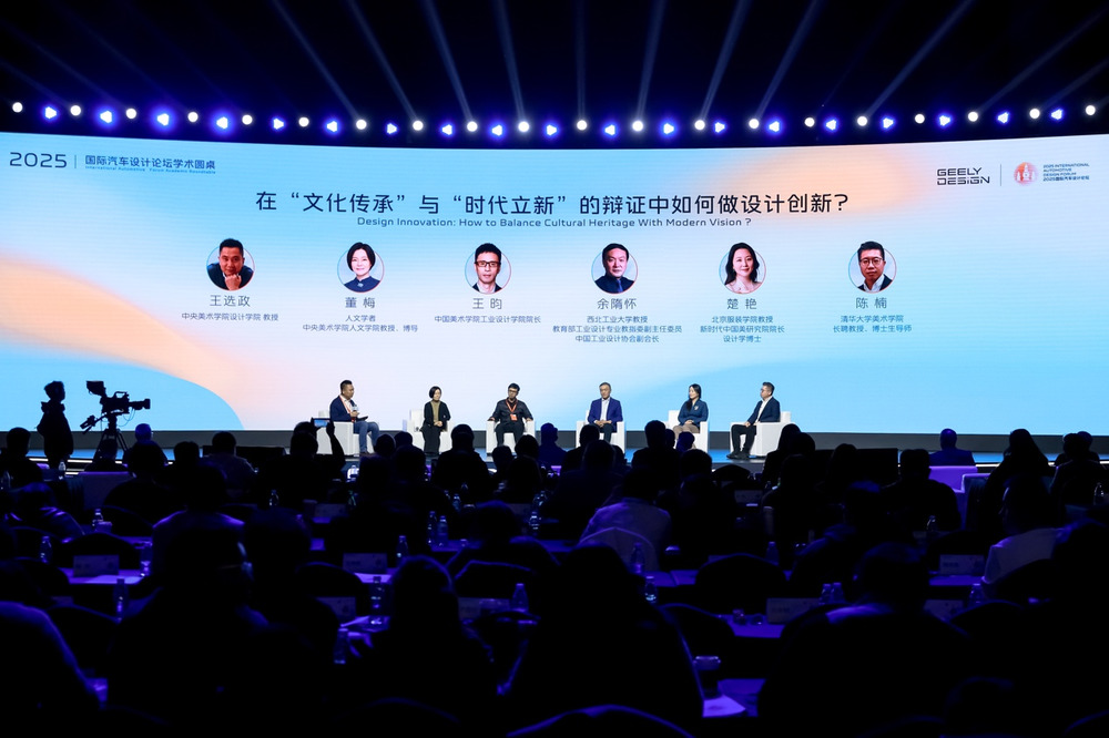 2025国际汽车设计论坛,吉利“中国设计·全球审美”当红不让 2025国际汽车设计论坛,吉利“中国设计·全球审美”当红不让-智嗨网