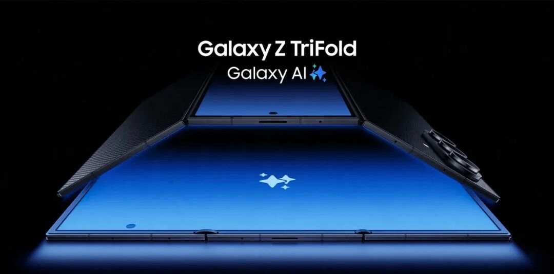 三星正式推出Galaxy Z TriFold三折叠手机 三星正式推出Galaxy Z TriFold三折叠手机-SmartHey