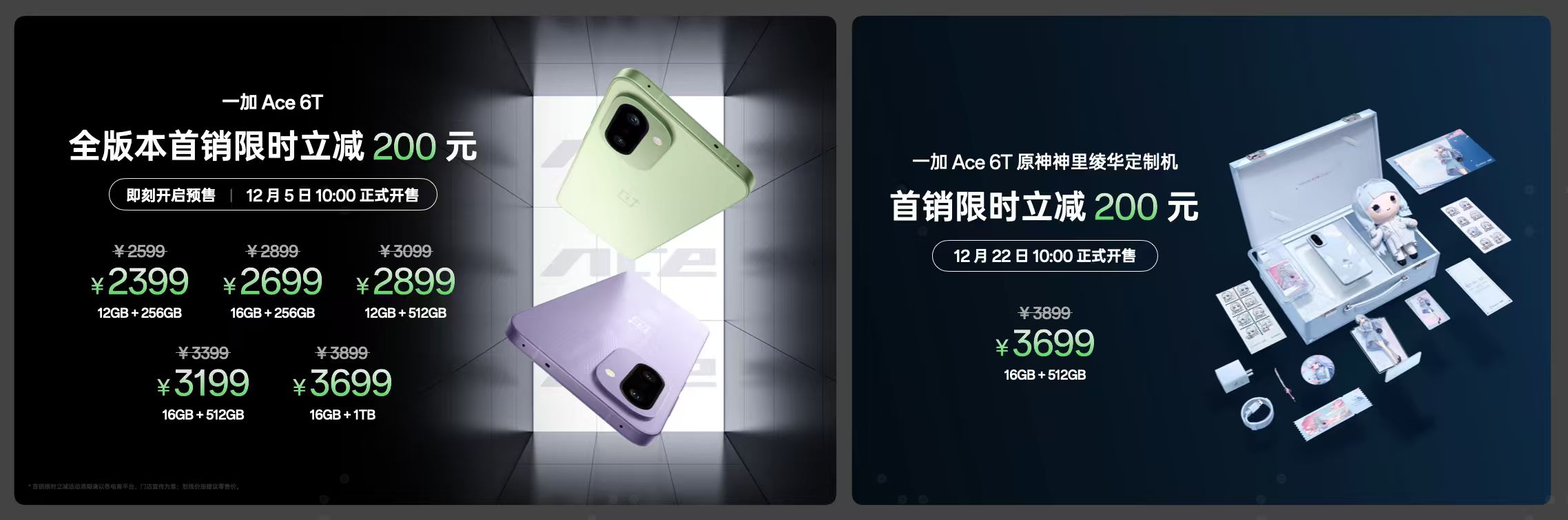 一加 Ace 6T正式发布 首销到手价2399元起 一加 Ace 6T正式发布 首销到手价2399元起-SmartHey