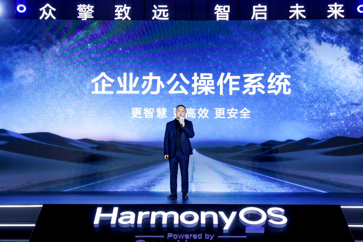 为企业而生:华为开启鸿蒙电脑企业版Beta,引领商用办公迈向鸿蒙时代 为企业而生:华为开启鸿蒙电脑企业版Beta,引领商用办公迈向鸿蒙时代-SmartHey