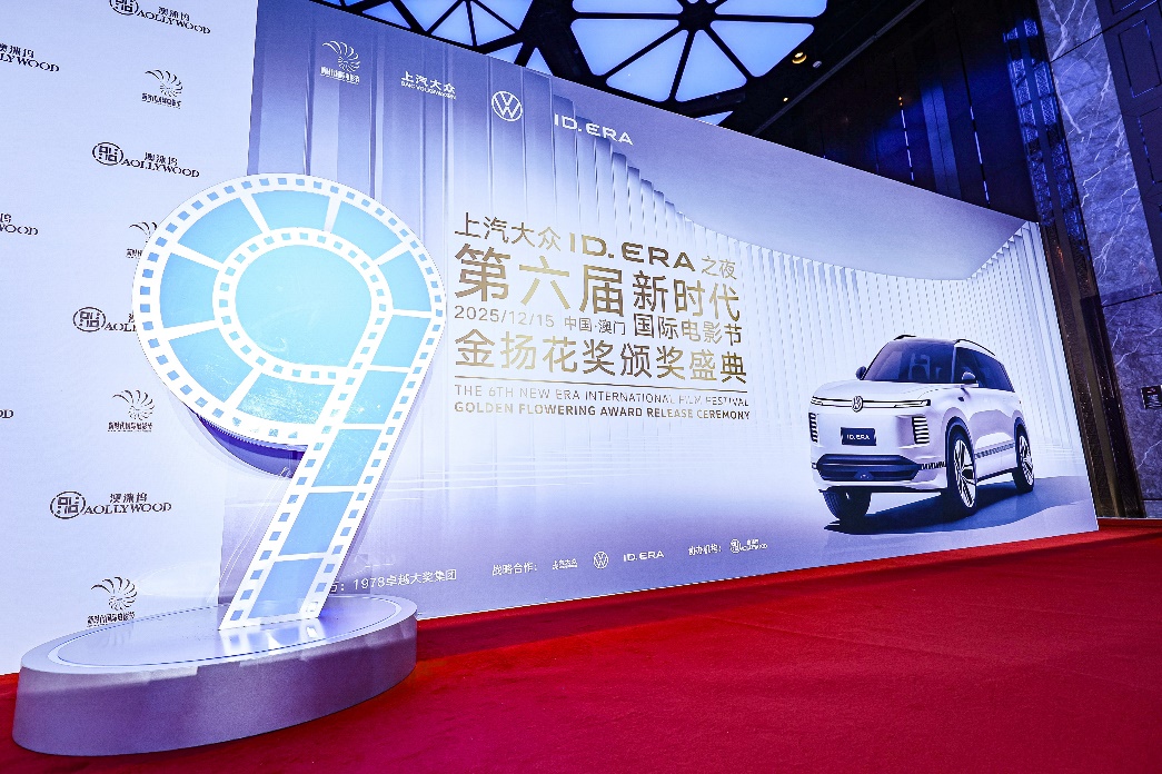 9系旗舰即将亮相 上汽大众ID.ERA序列点亮新时代国际电影节盛况 9系旗舰即将亮相 上汽大众ID.ERA序列点亮新时代国际电影节盛况-SmartHey