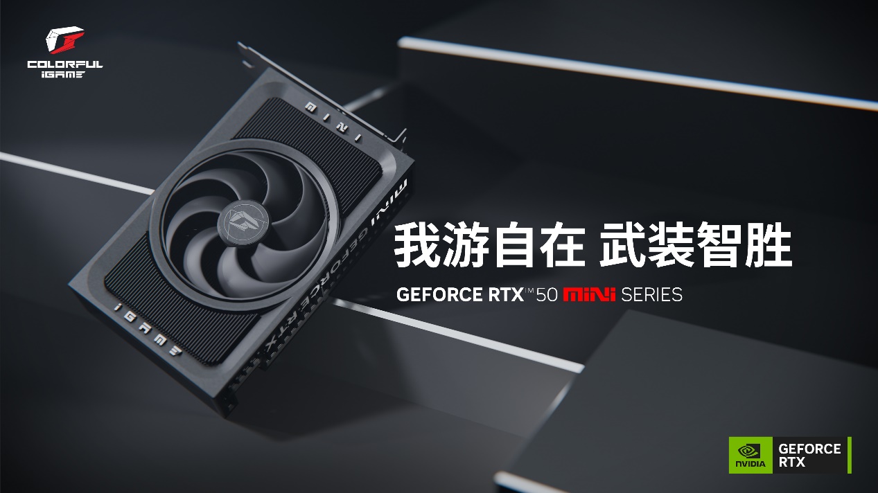 ITX最优选!七彩虹iGame RTX 5070与5060 Ti Mini亮相 ITX最优选!七彩虹iGame RTX 5070与5060 Ti Mini亮相-SmartHey