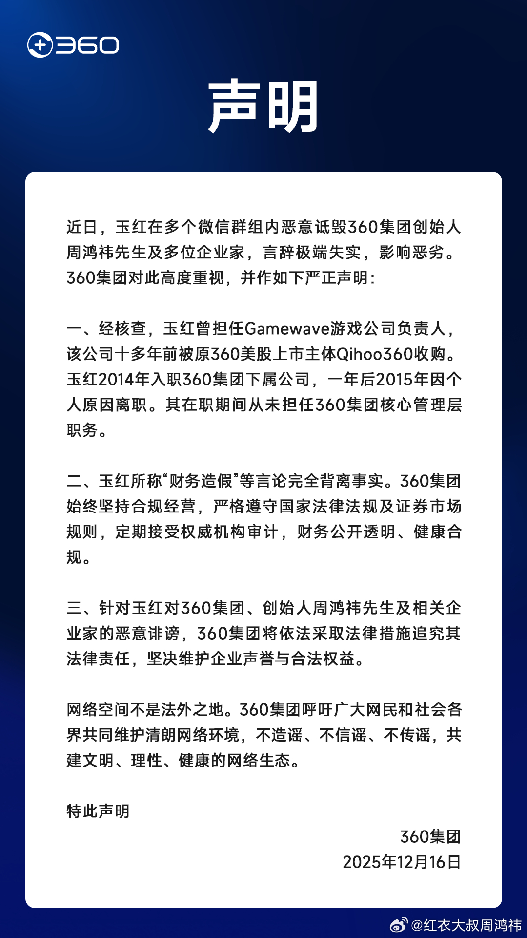 360回应游戏做假账:完全失实 360回应游戏做假账:完全失实-SmartHey