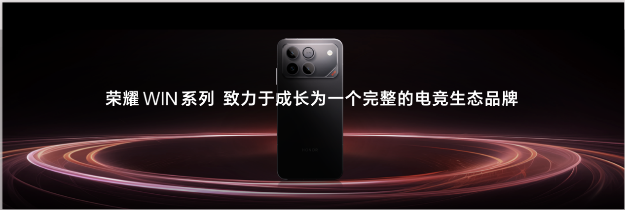 全新荣耀WIN系列正式揭晓,“年度电竞夯机”即将发布 全新荣耀WIN系列正式揭晓,“年度电竞夯机”即将发布-SmartHey